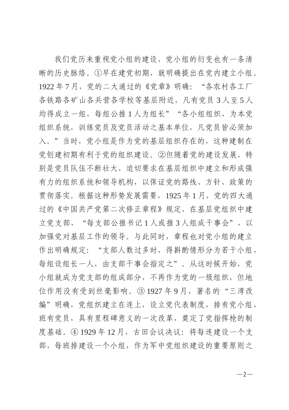 「党课讲稿」党小组长培训授课辅导课_第2页