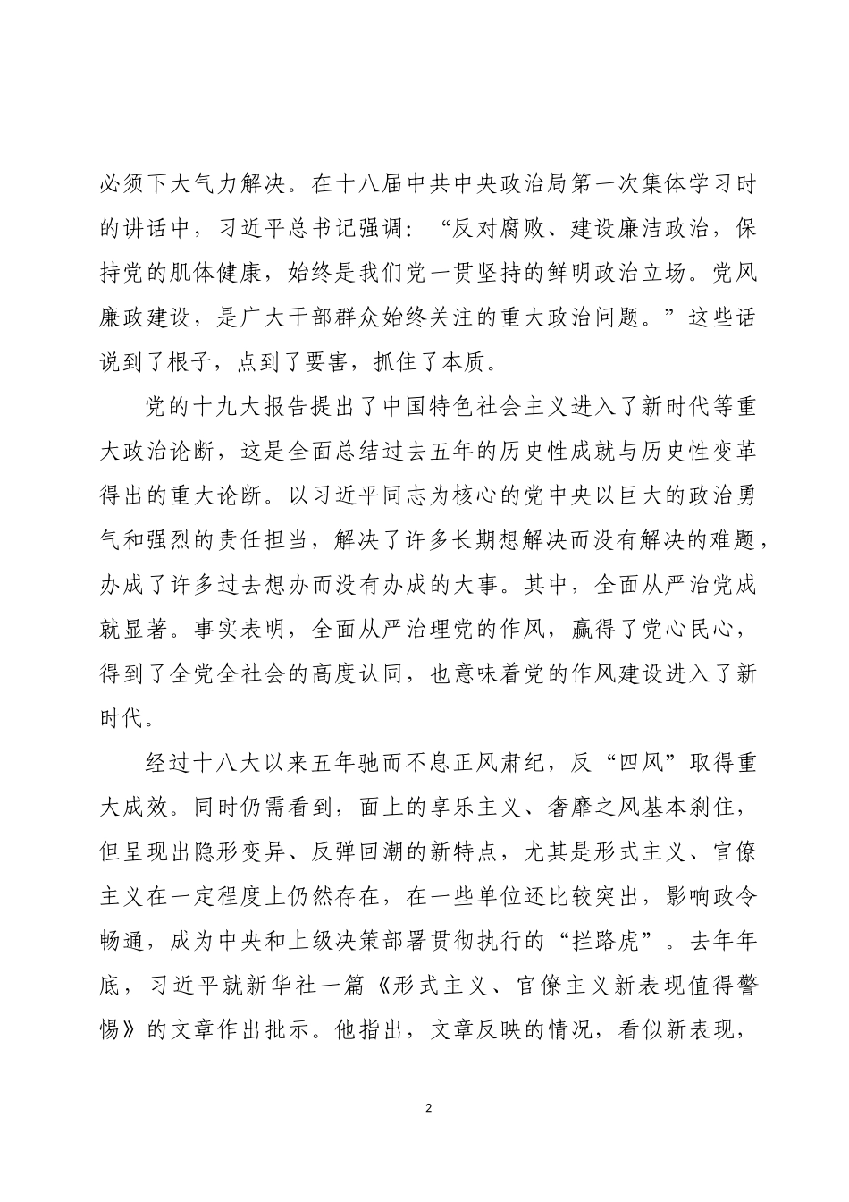 「党课讲稿」风建设党课材料_第2页