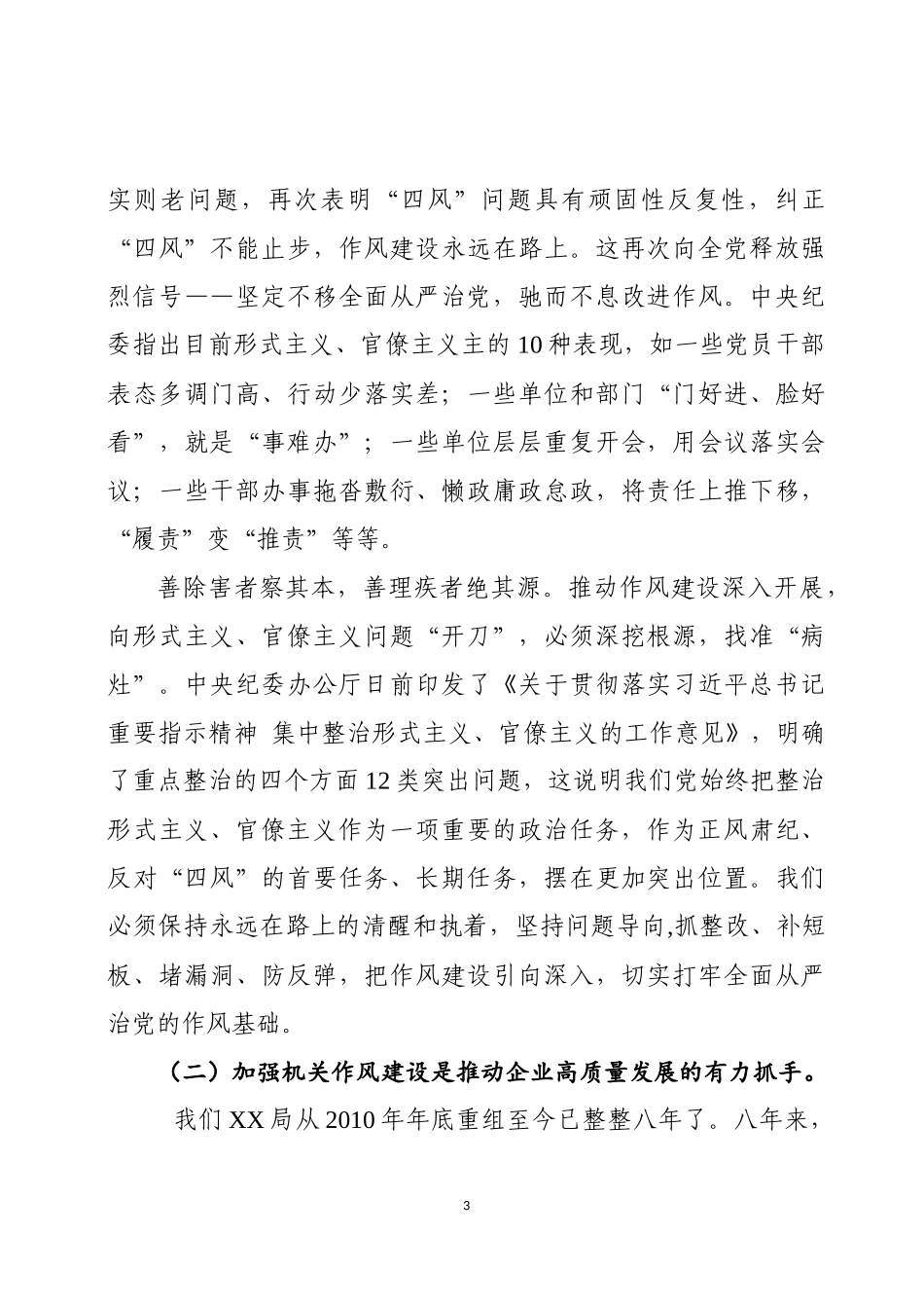 「党课讲稿」风建设党课材料_第3页