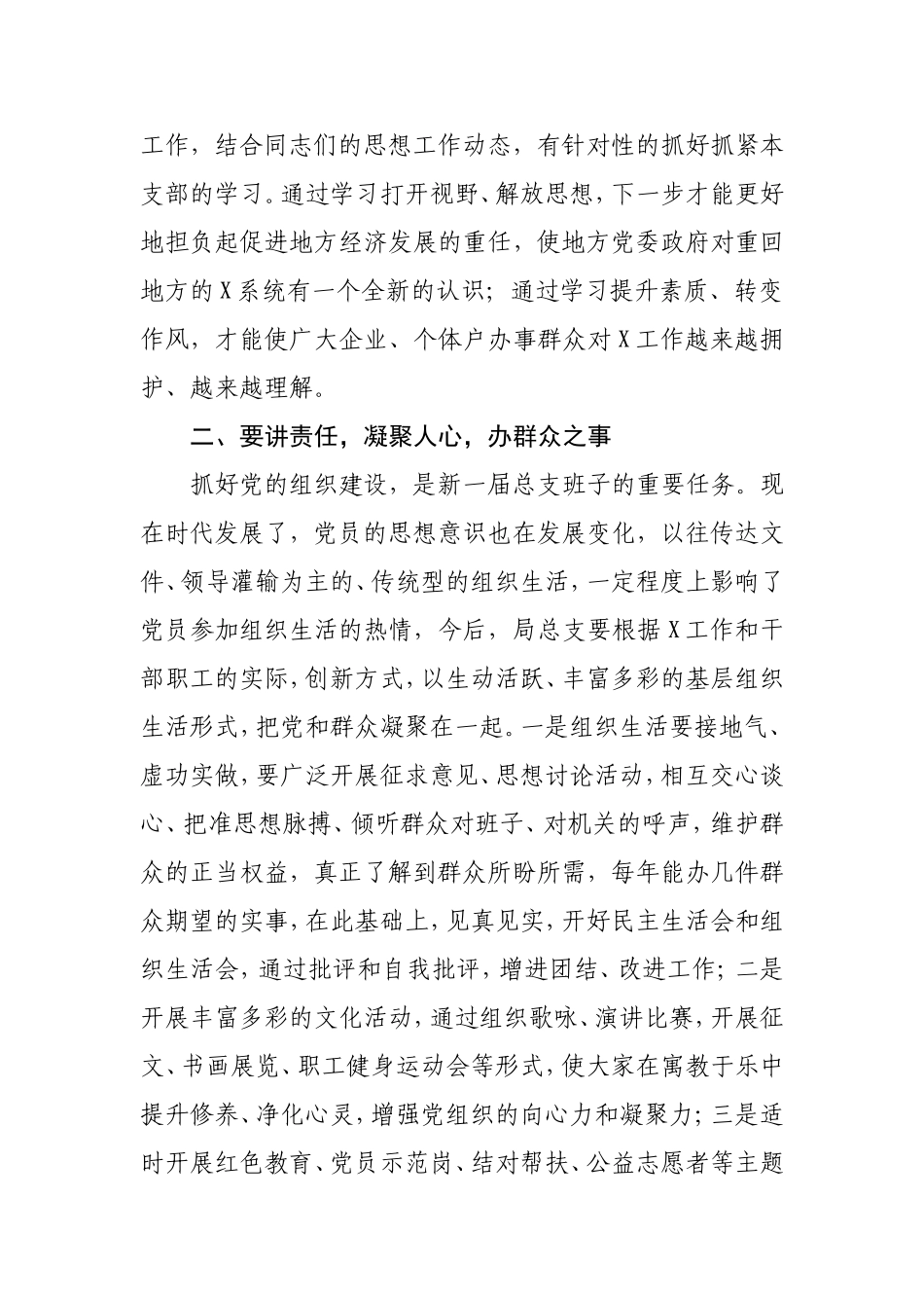 在2019年党总支换届选举大会上的讲话_第3页