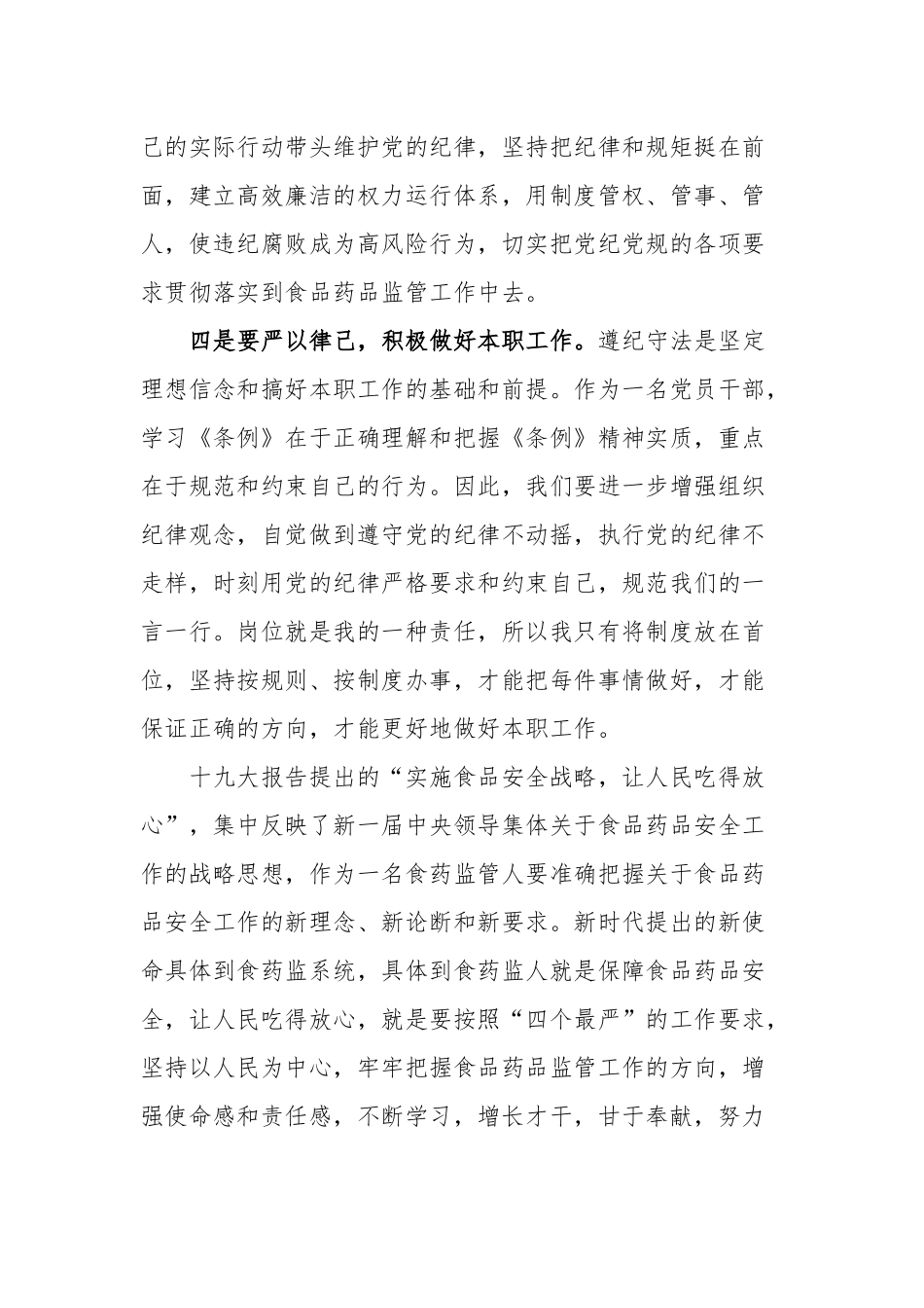 2019年学习宣传贯彻《中国共产党支部工作条例（试行）》研讨发言心得体会4篇_第3页
