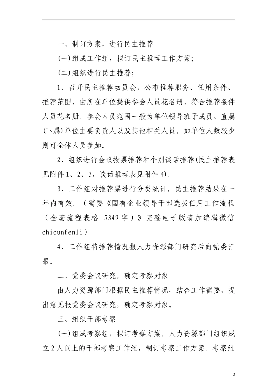 国有企业领导干部选拔任用工作流程（全套流程表格）_第3页