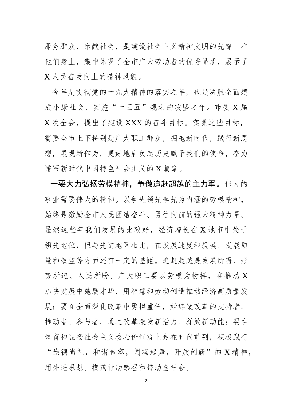 机关、国企、乡镇“五一”劳动节表彰大会讲话_第2页
