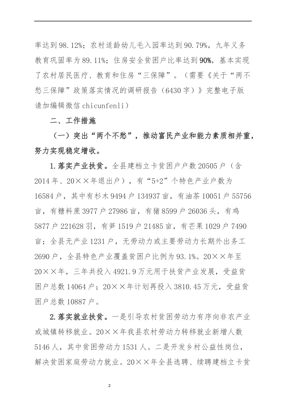 关于“两不愁三保障”政策落实情况的调研报告_第2页