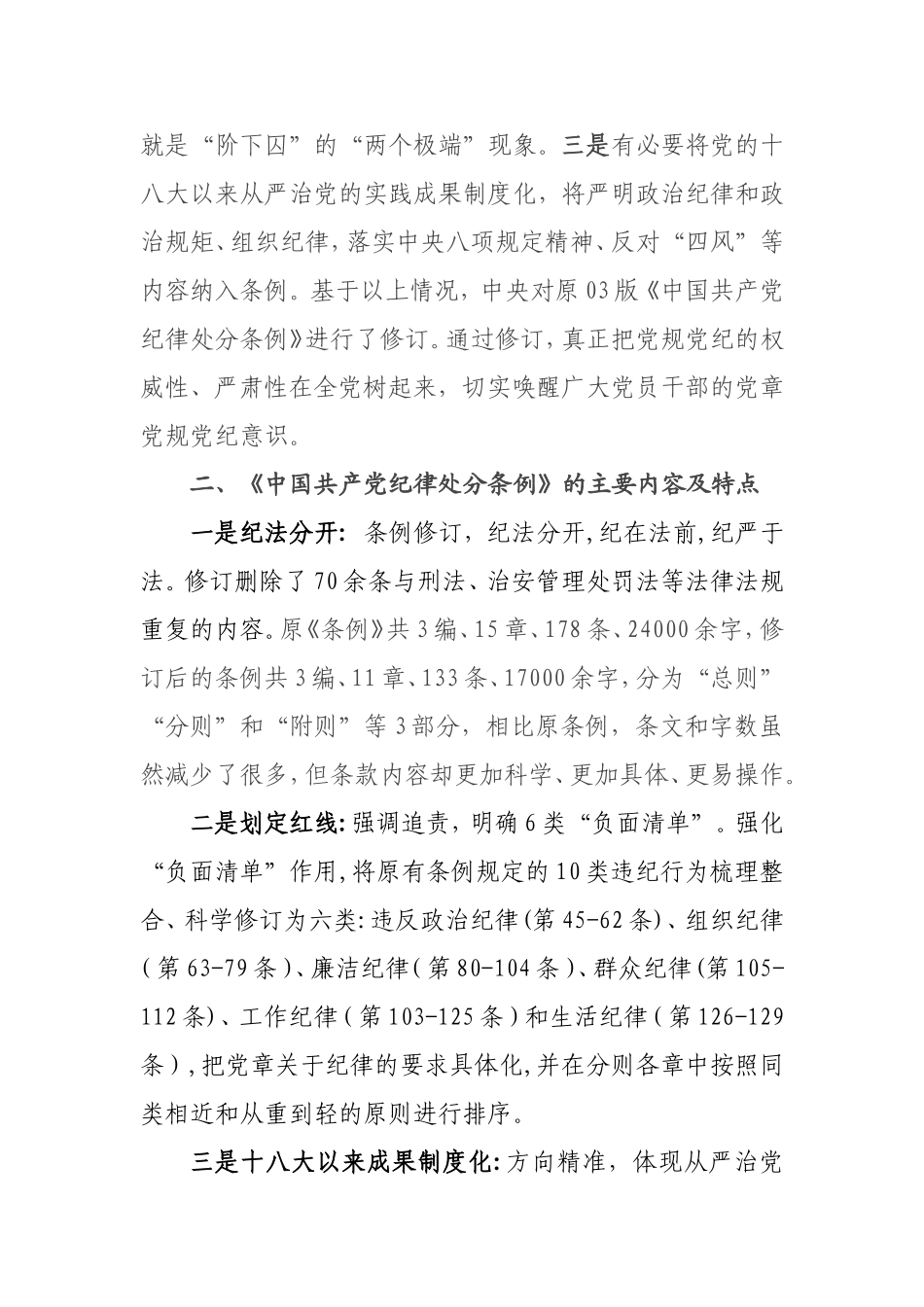 2019年中国共产党纪律处分条例解读讲稿_第2页
