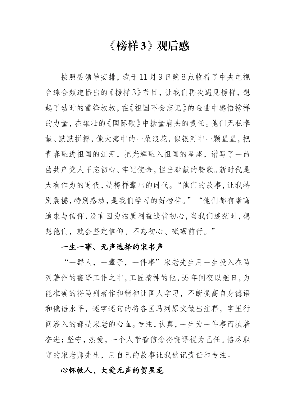 《榜样3》体会修改文章_第1页