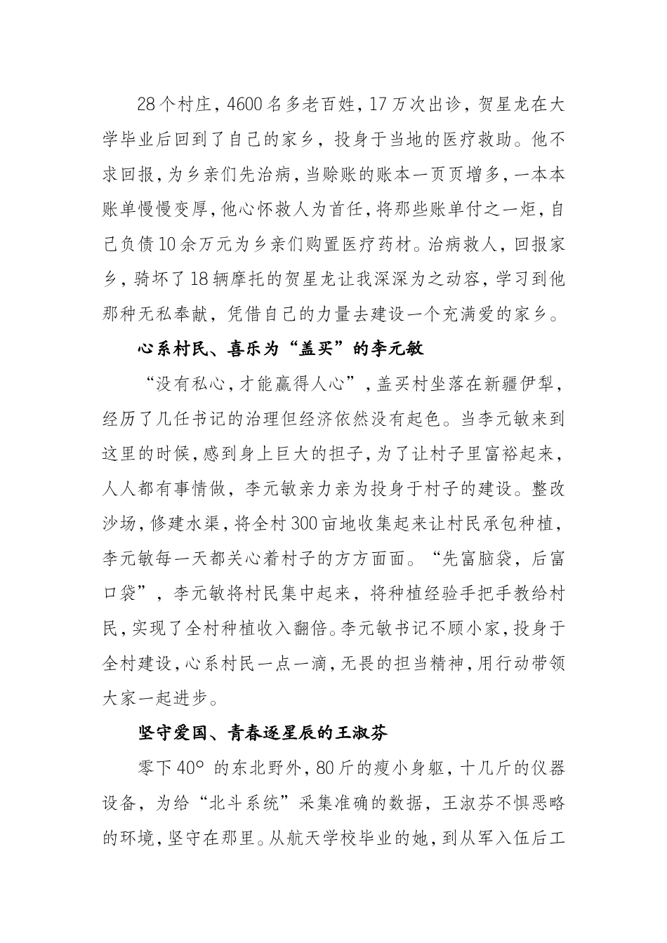 《榜样3》体会修改文章_第2页