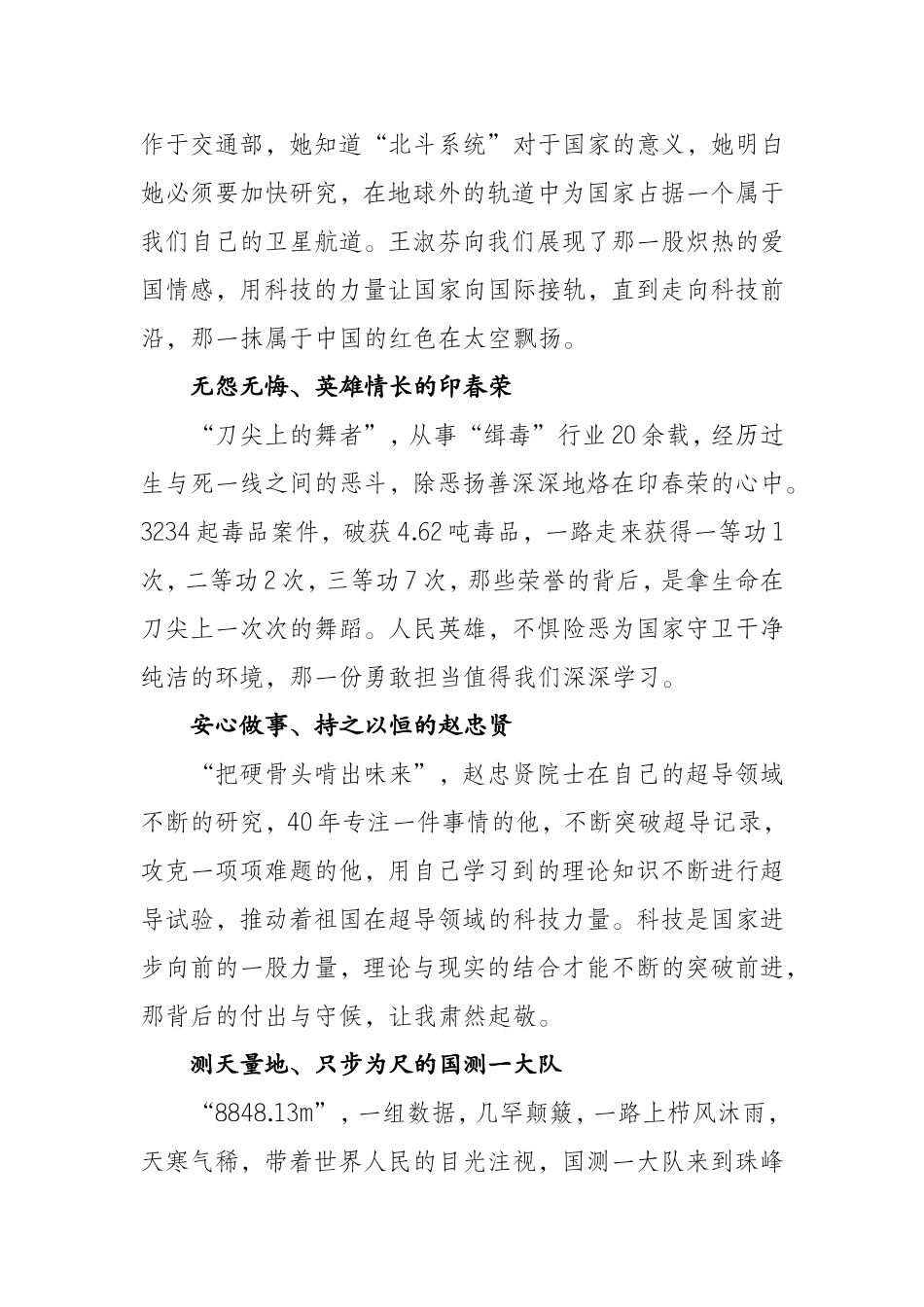《榜样3》体会修改文章_第3页