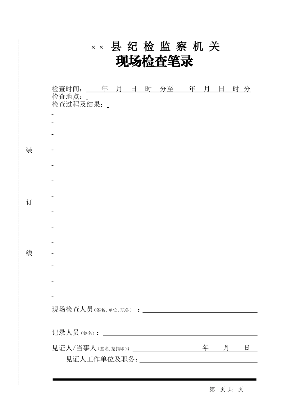 附13：现场检查笔录_第1页