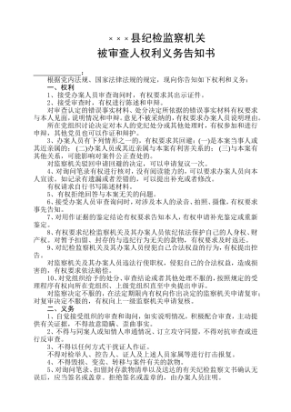 附6：权利义务告知书