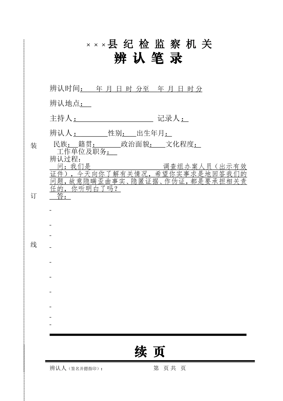 附9：辨认笔录_第1页