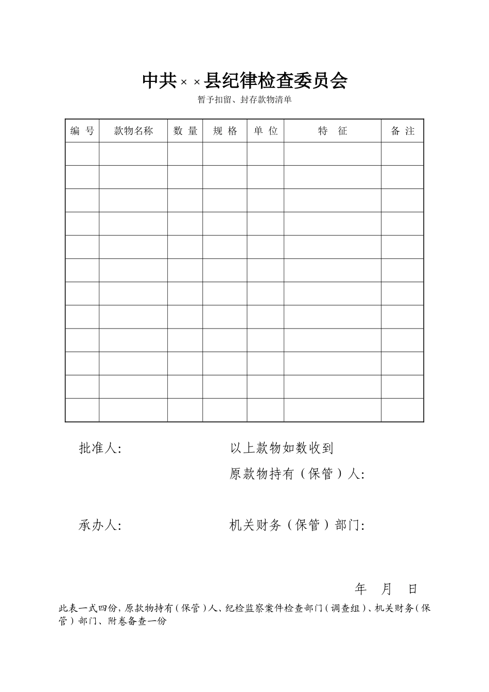 附14：封存款物清单_第1页