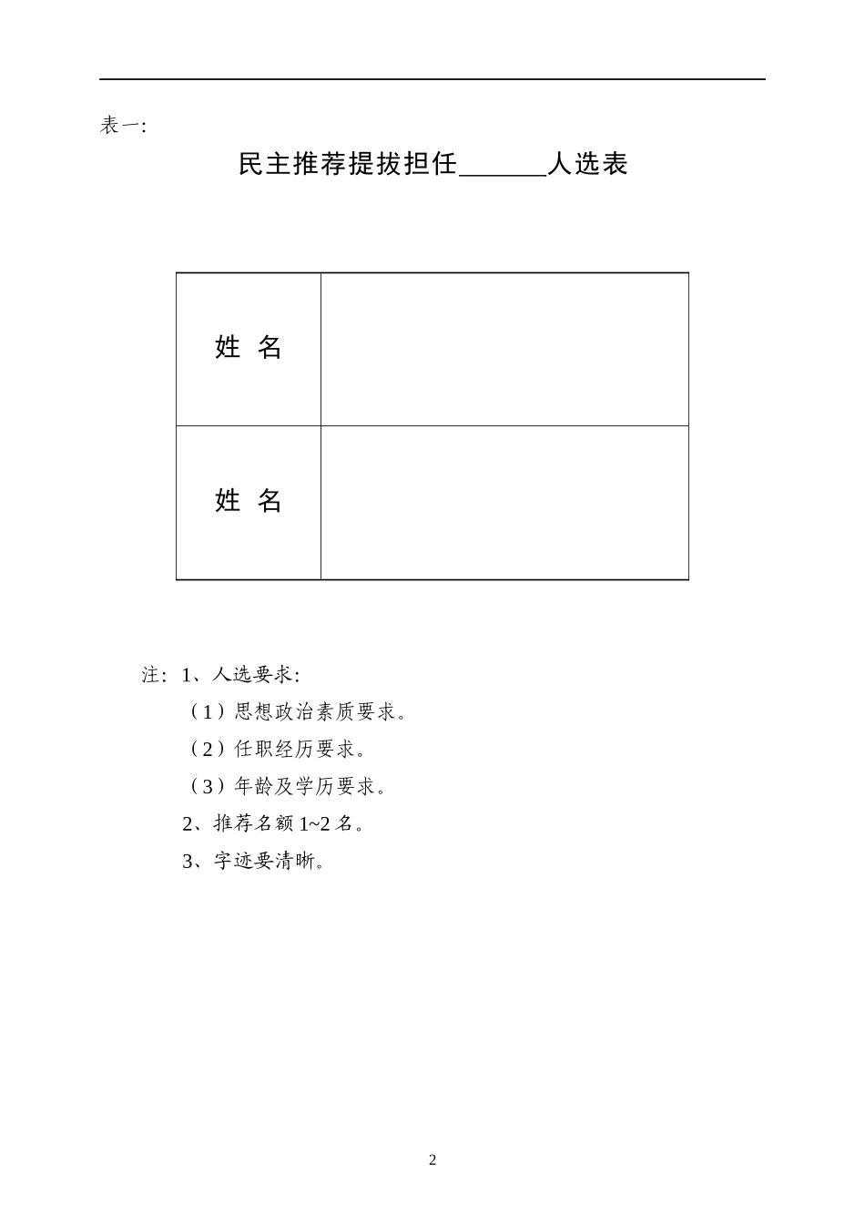 干部选拔任用工作有关表格参考样张（23张）_第2页