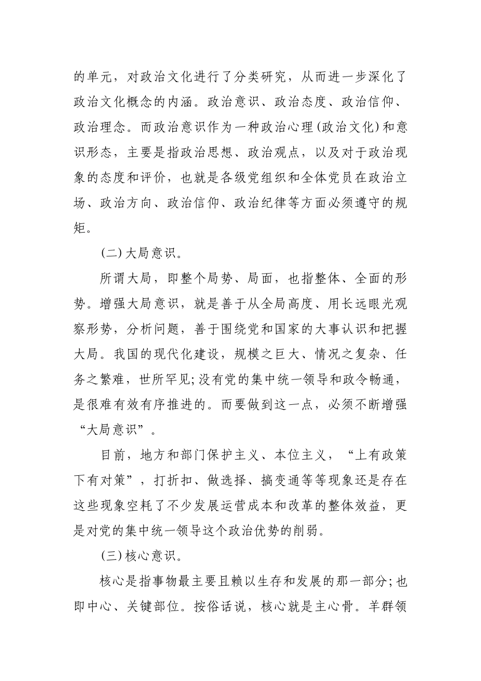 2019年党员要带头树立四种意识书记讲党课辅导报告_第2页