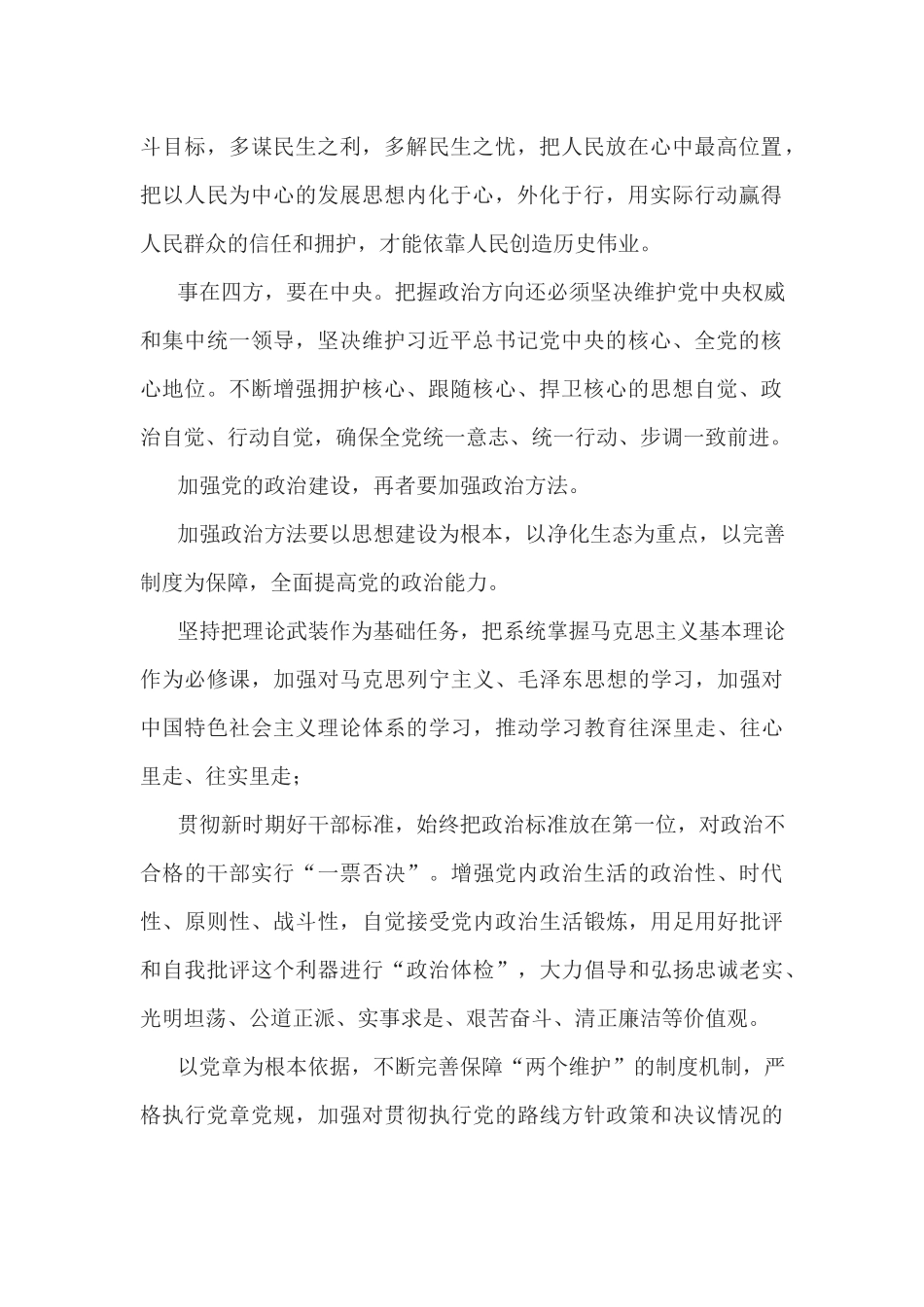 关于加强党的政治建设心得体会_第2页