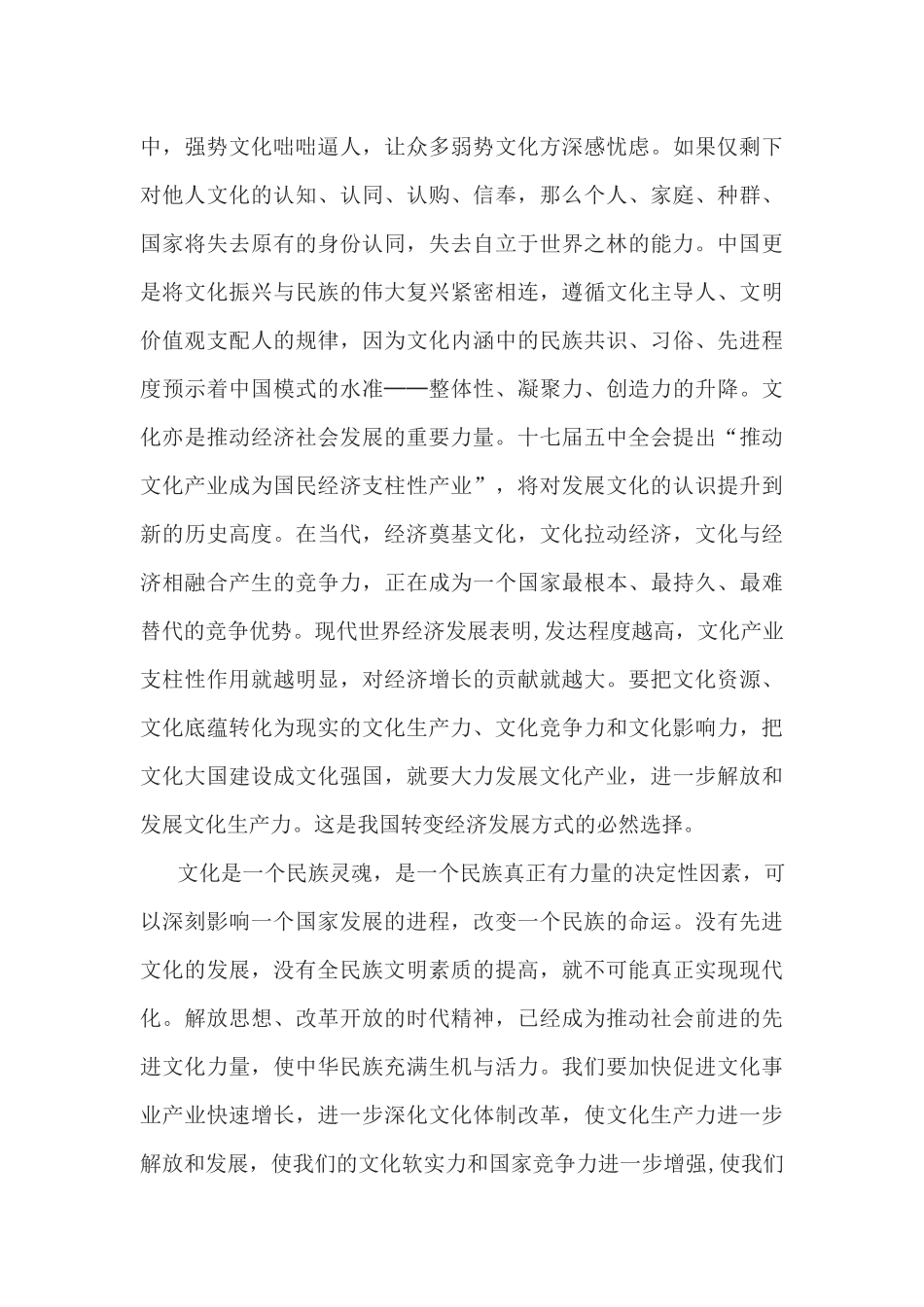 《一个国家、一个民族不能没有灵魂》读后感_第2页