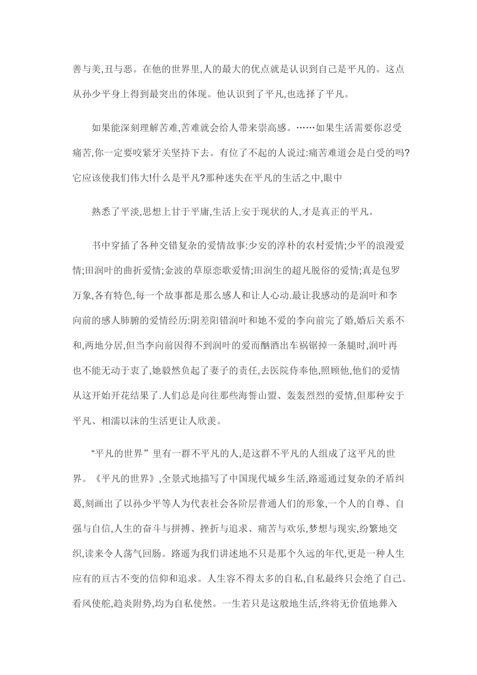 《平凡的世界》读后感_第2页