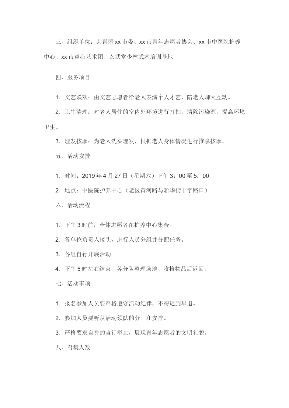 2019年“五四”青年节志愿服务活动方案_第2页