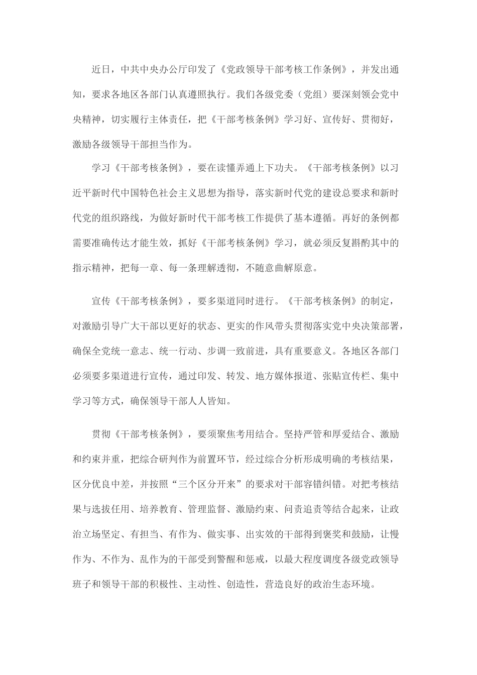 党政领导干部考核工作条例》学习体会_第1页