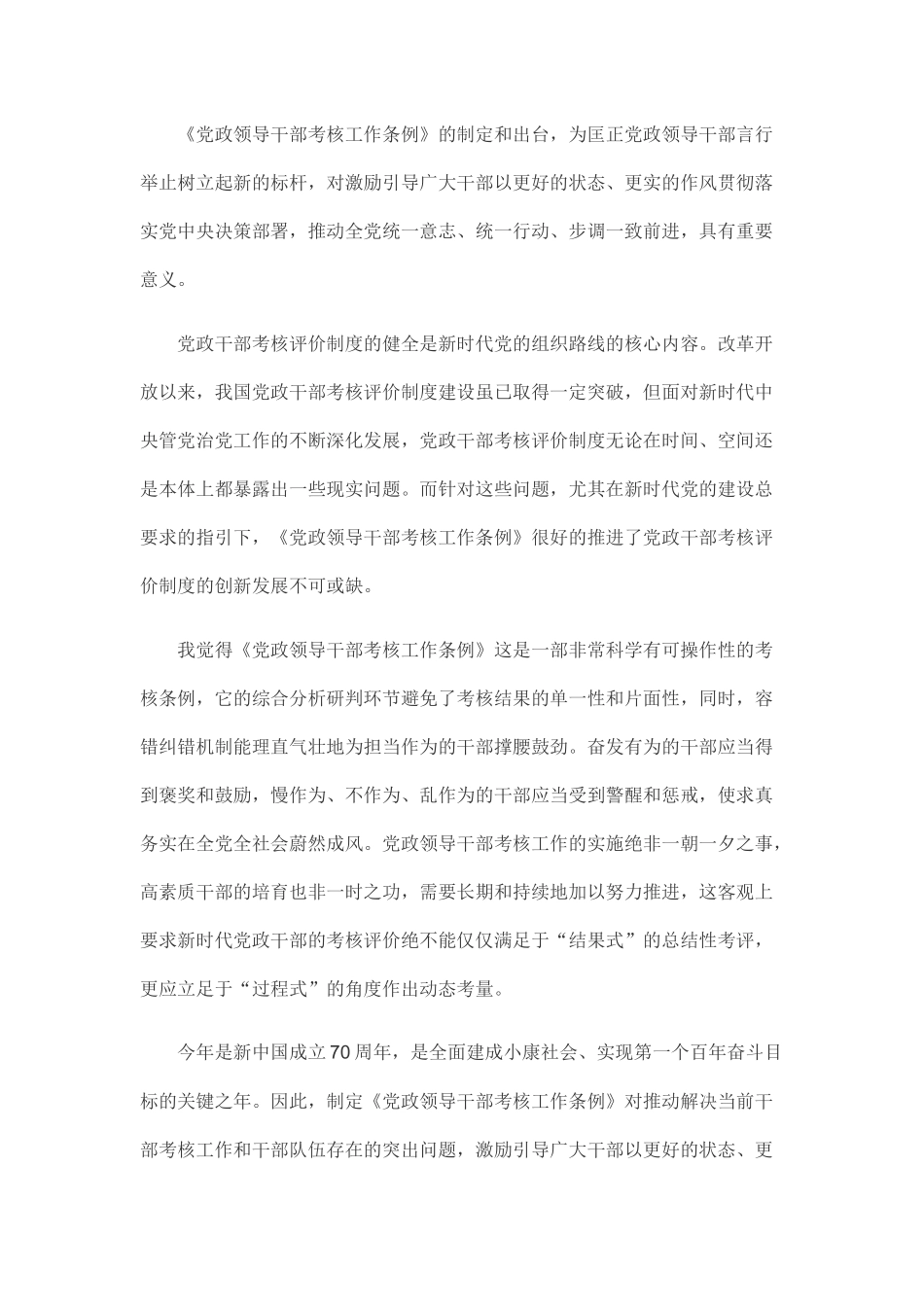 党政领导干部考核工作条例》学习体会_第2页