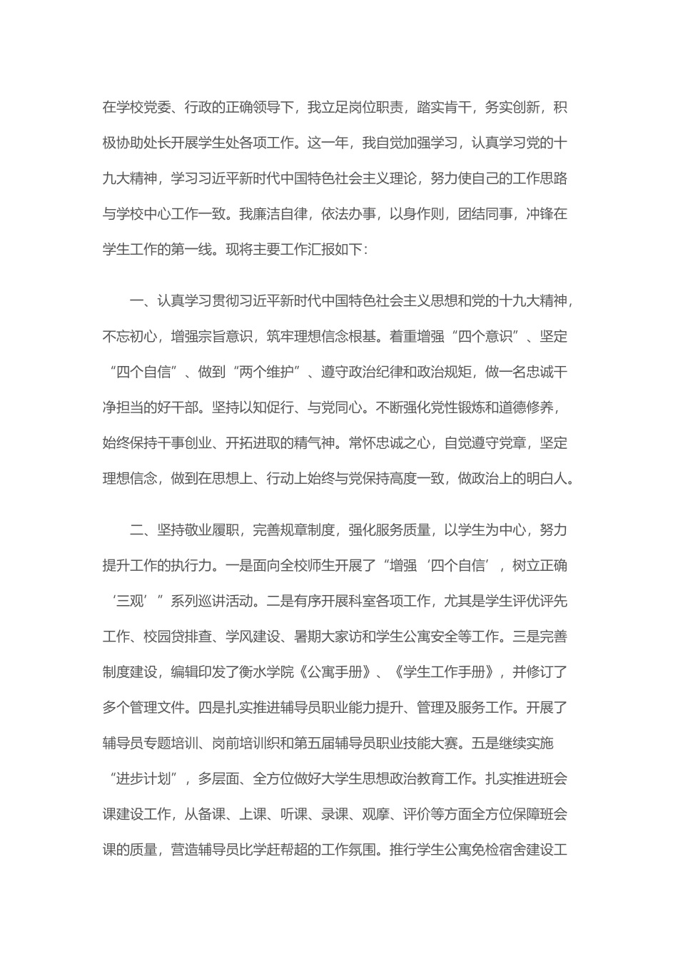 2019年述学述职述廉述法报告_第1页