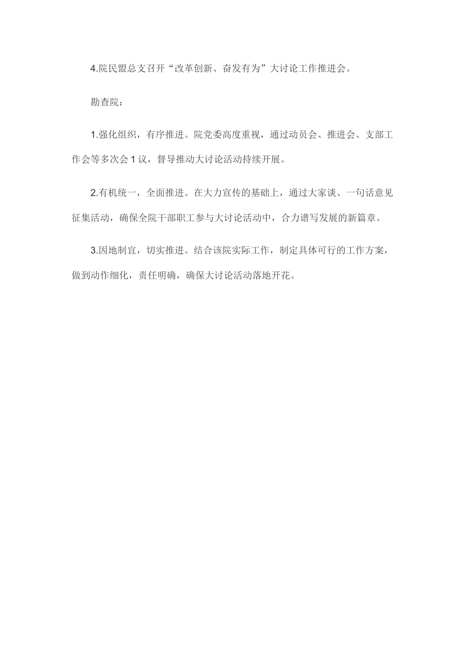 “改革创新、奋发有为”大讨论活动总结_第3页