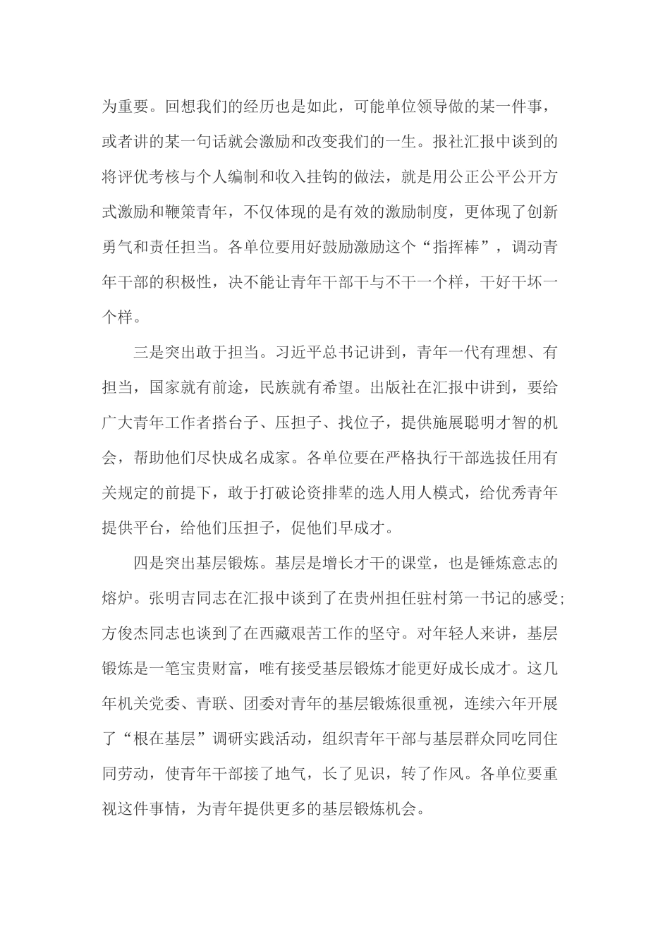 五四青年节暨纪念五四运动100周年表彰大会讲话稿_第2页