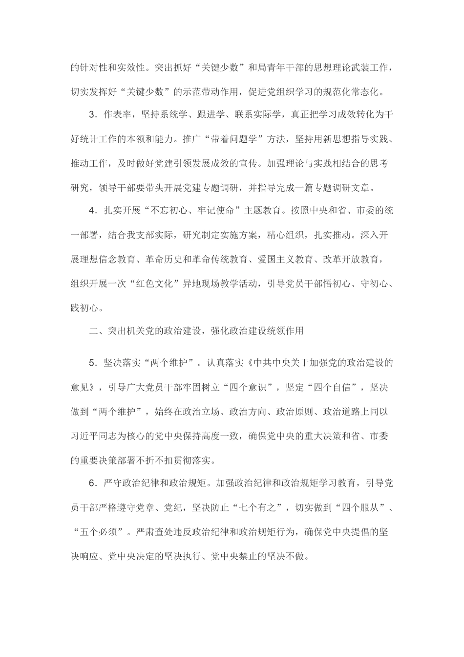 2019年统计局党建工作计划_第2页