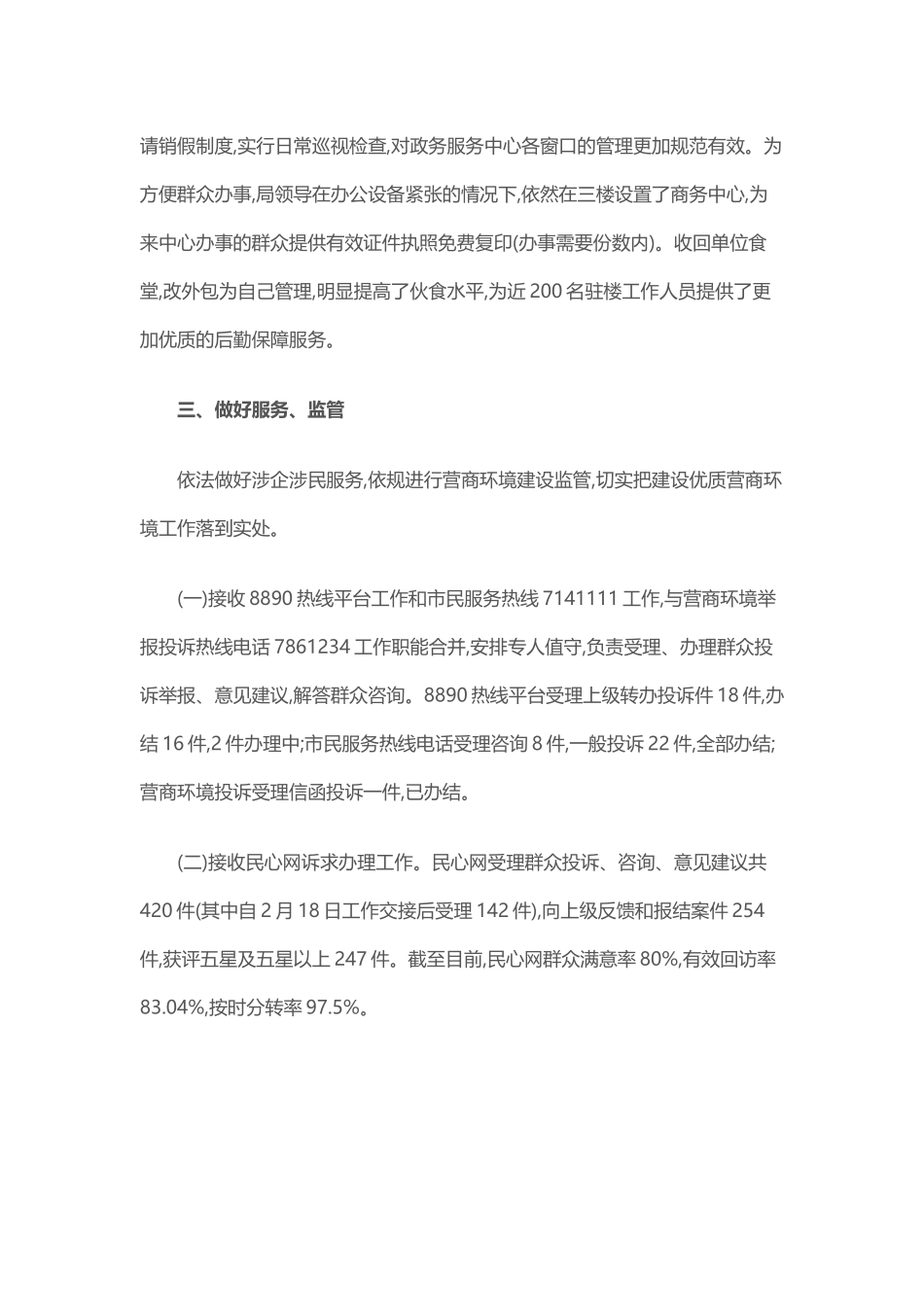 环境建设局2019年第一季度工作总结及第二季度工作计划_第2页