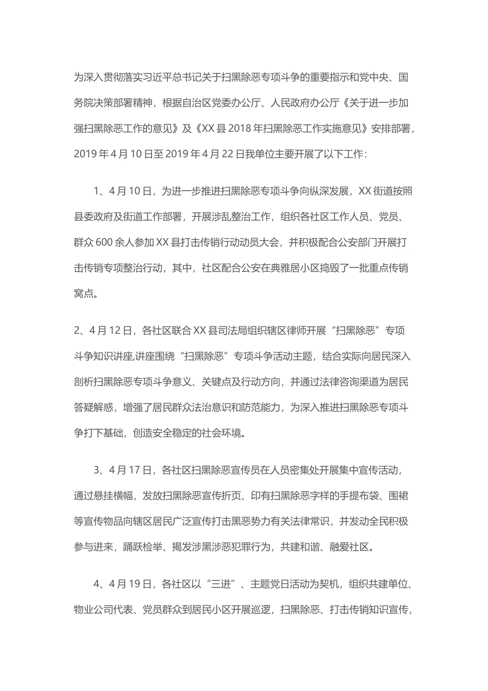 街道扫黑除恶专项斗争工作总结_第1页