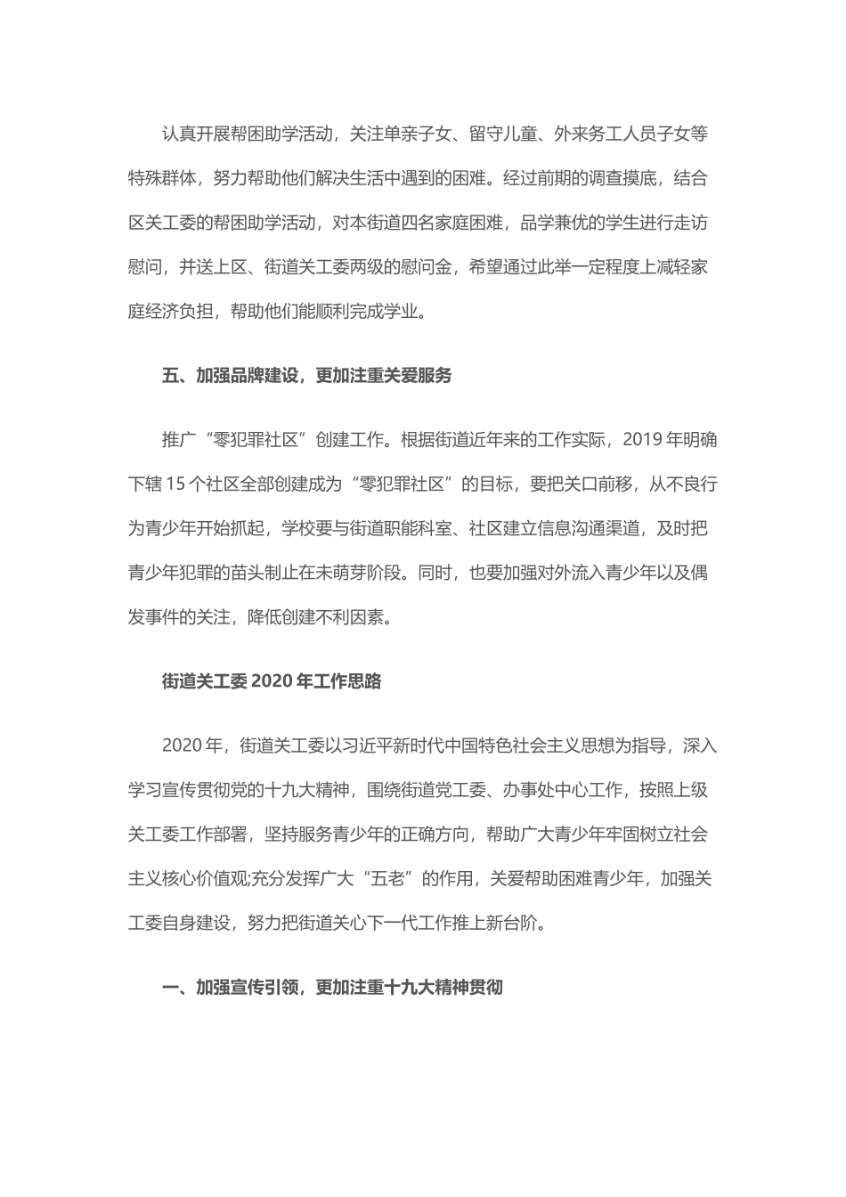 街道关工委2019年度工作总结范文_第3页