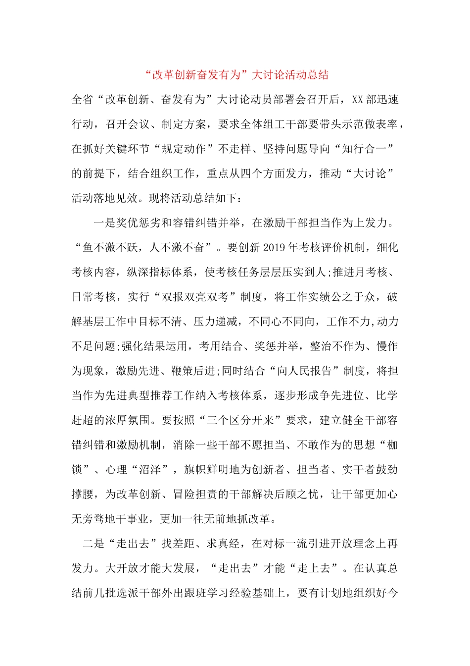 “改革创新奋发有为”大讨论活动总结_第1页