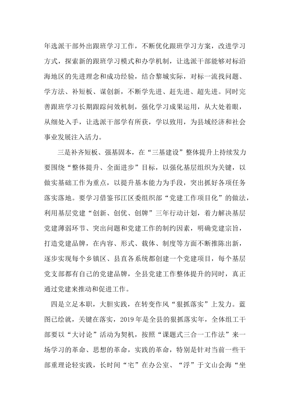 “改革创新奋发有为”大讨论活动总结_第2页