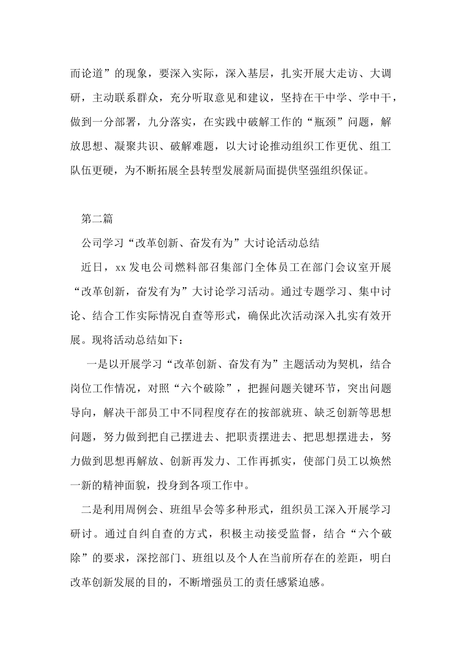 “改革创新奋发有为”大讨论活动总结_第3页