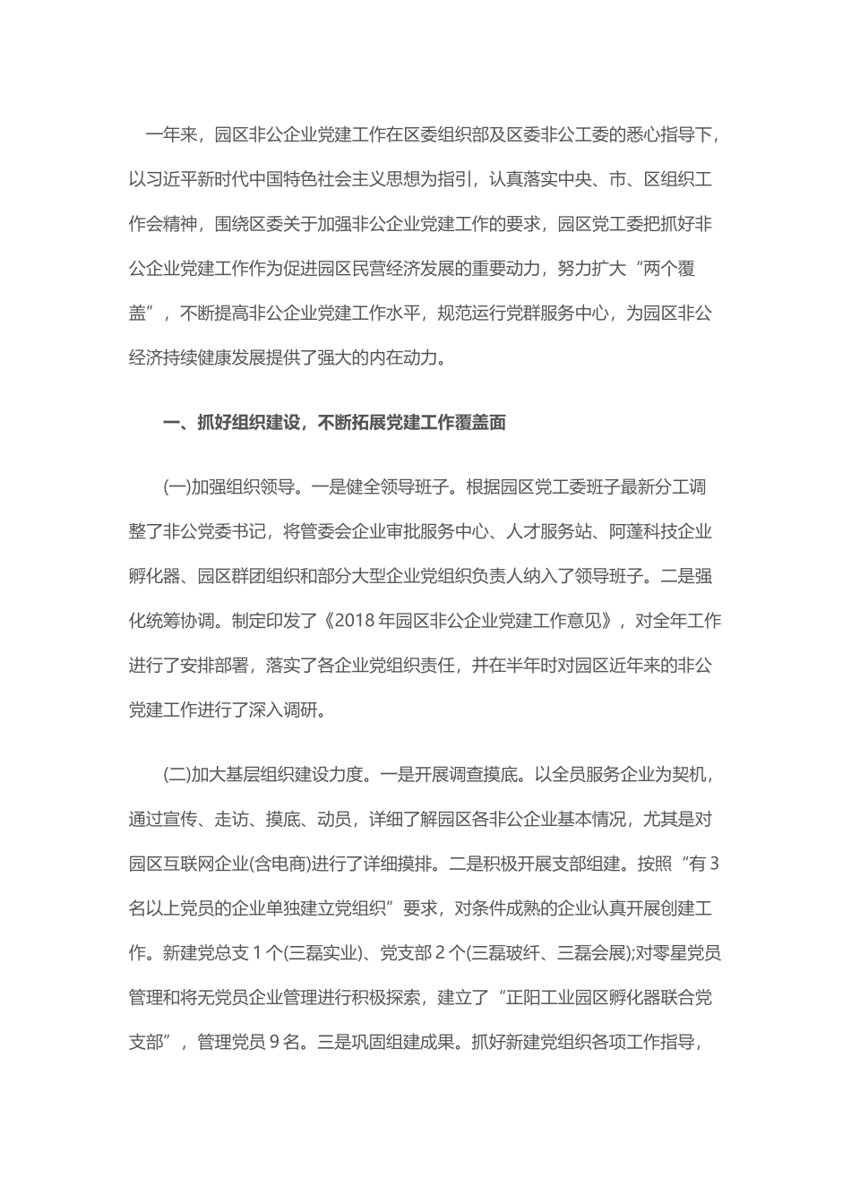 2019年非公企业党建工作总结_第1页