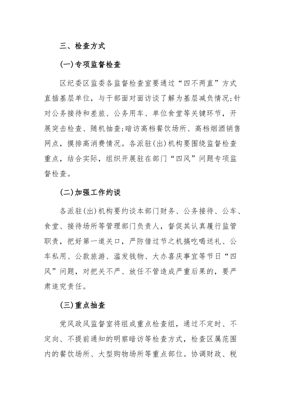 关于五一端午期间开展四风问题监督检查的工作方案_第2页