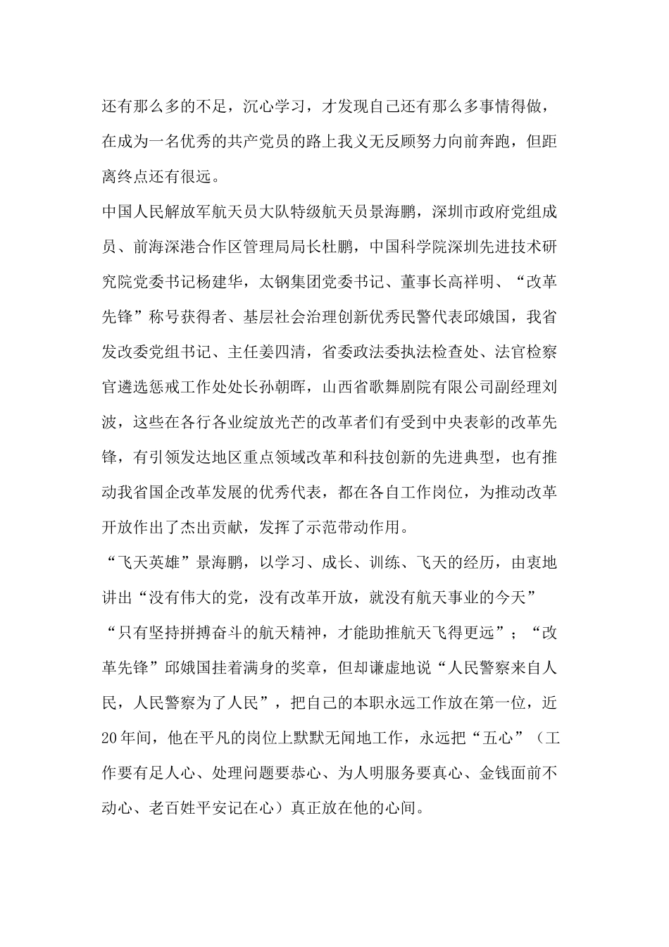 改革创新、奋发有为”大讨论发言稿合集_第2页