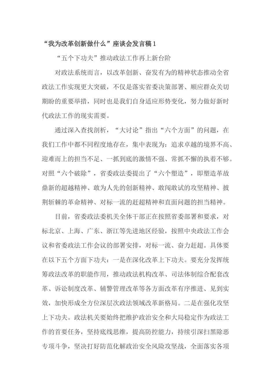 “我为改革创新做什么”座谈会发言_第1页