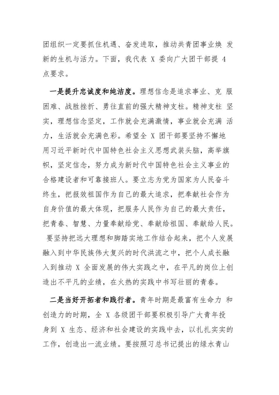 纪念“五四”运动 100 周年表彰大会讲话_第2页