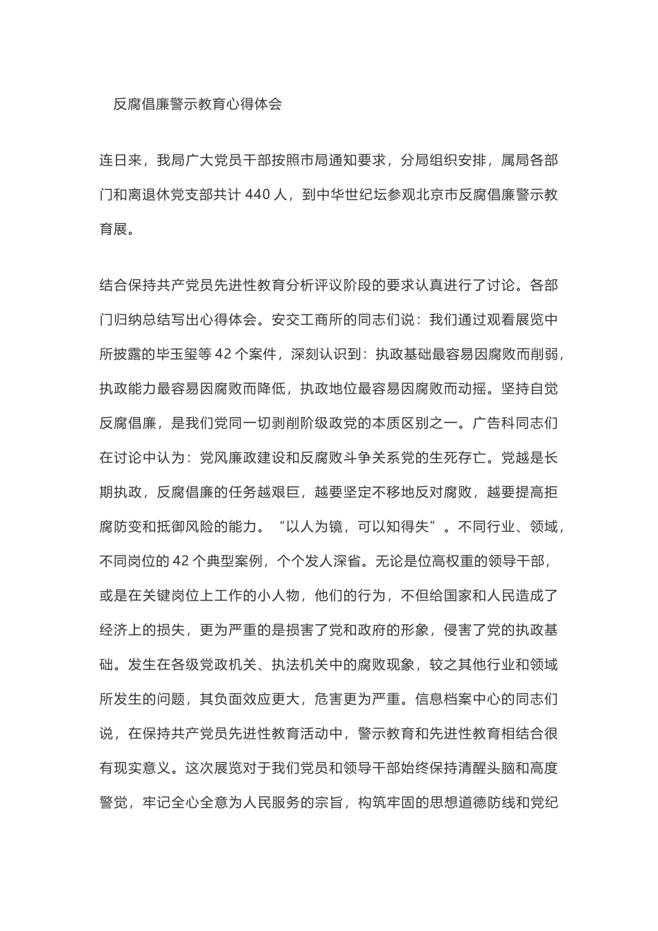 反腐倡廉警示教育心得体会_第1页