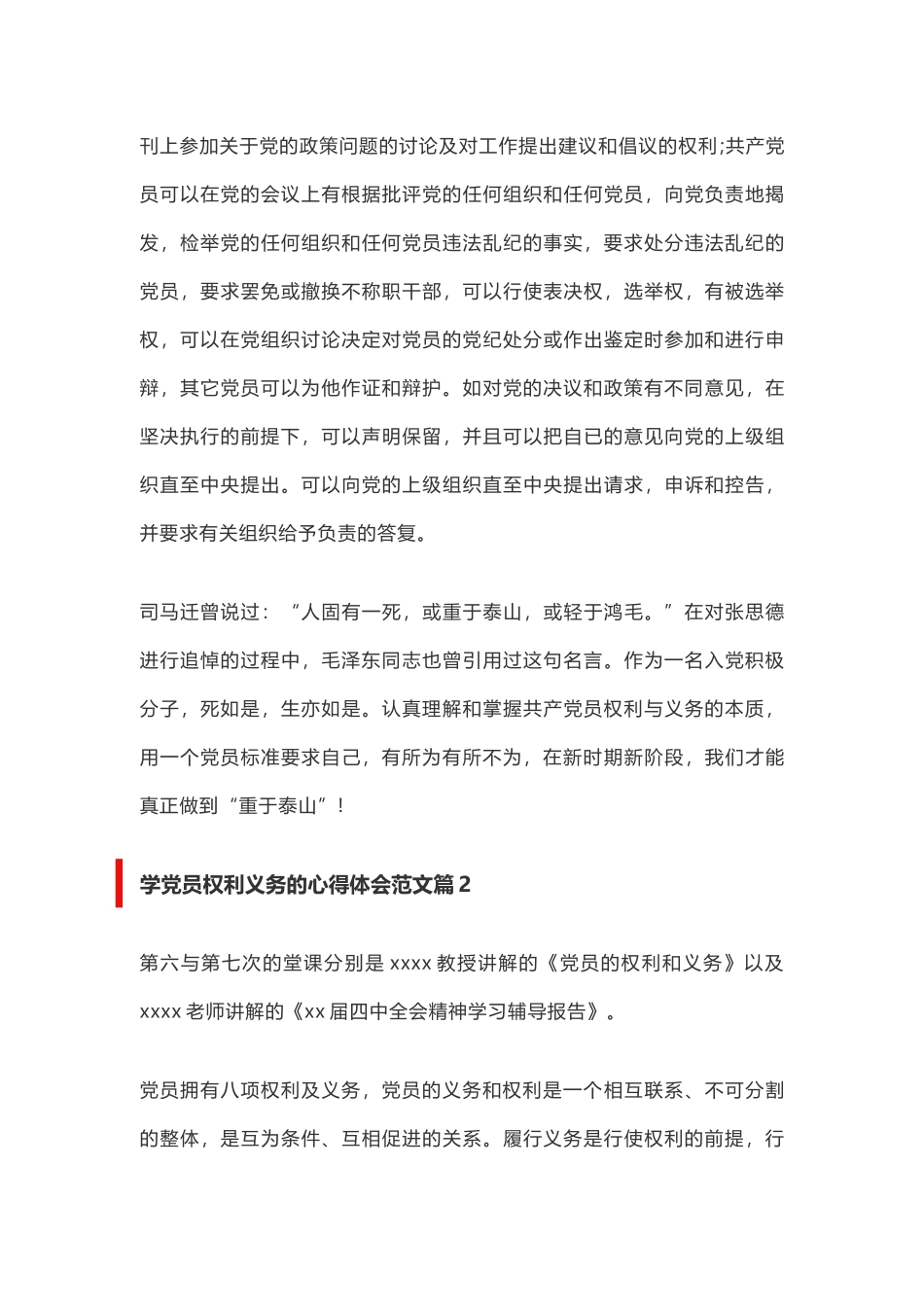 大学生党员的权利和义务心得体会（三篇）_第3页