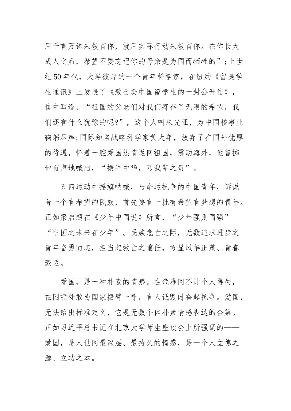 纪念五四运动100周年演讲稿三篇_第3页