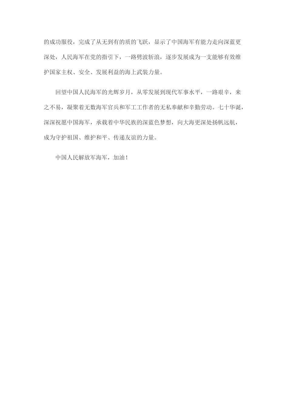观看中国人民海军成立70周年阅兵读后感_第2页