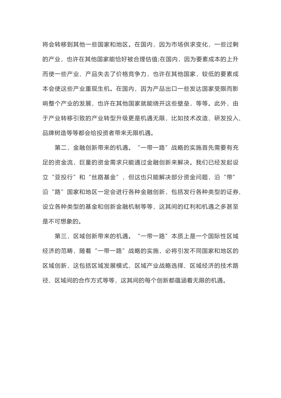 党员第二届一带一路主旨演讲精神学习范文_第3页