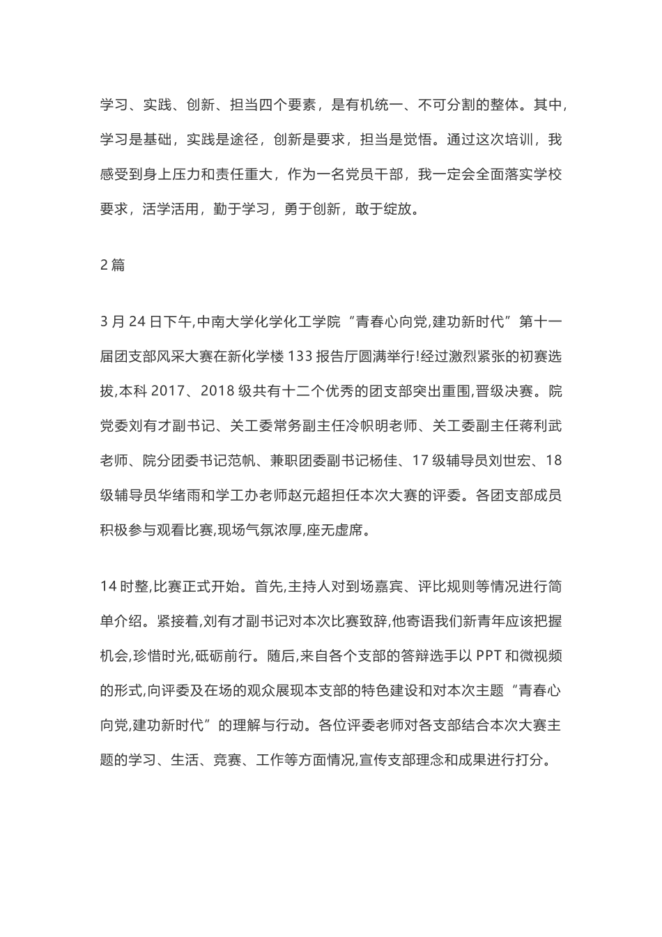 高校青春心向党建功新时代心得体会_第3页