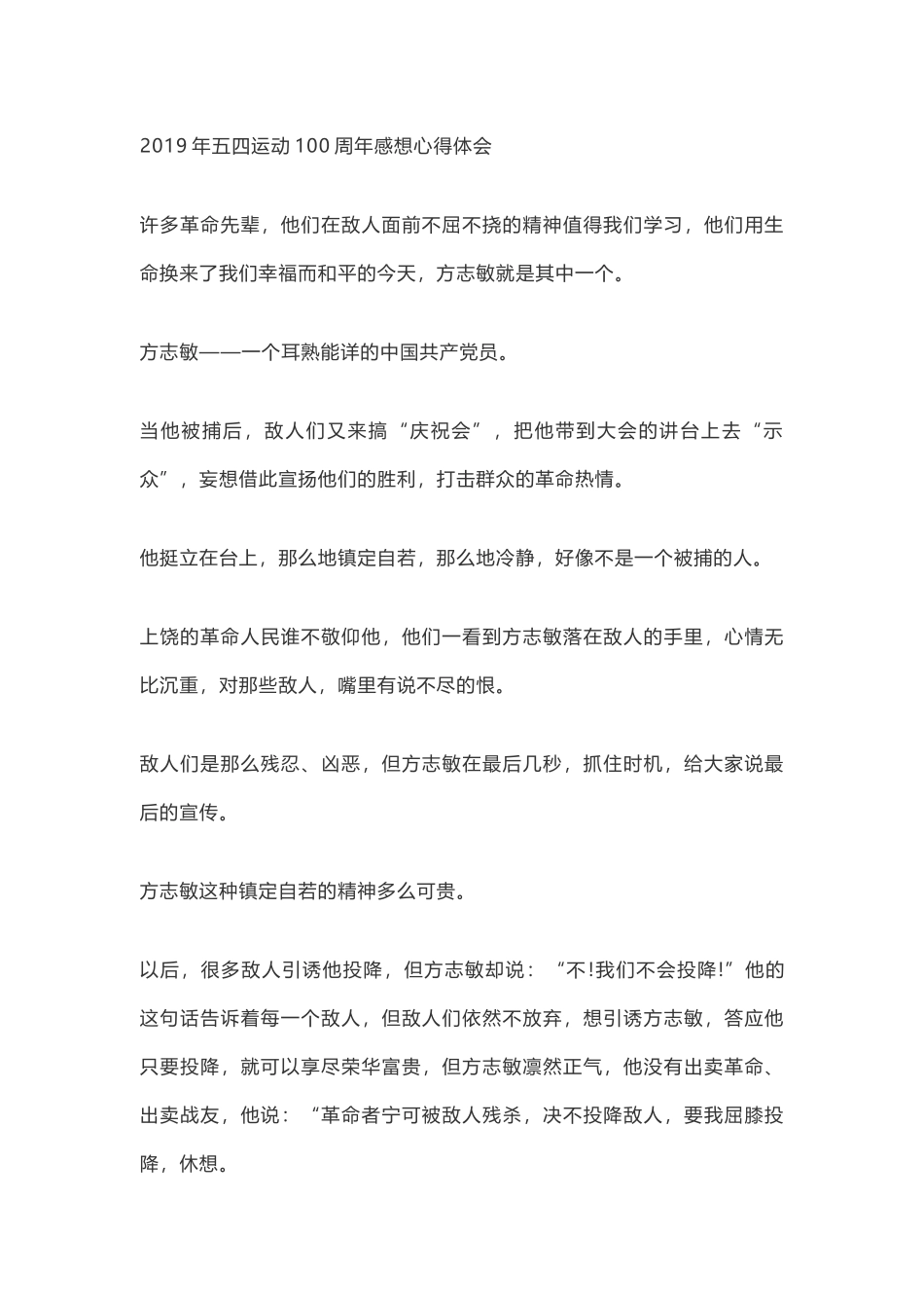 青少年纪念五四运动100周年心得体会（两篇）_第1页