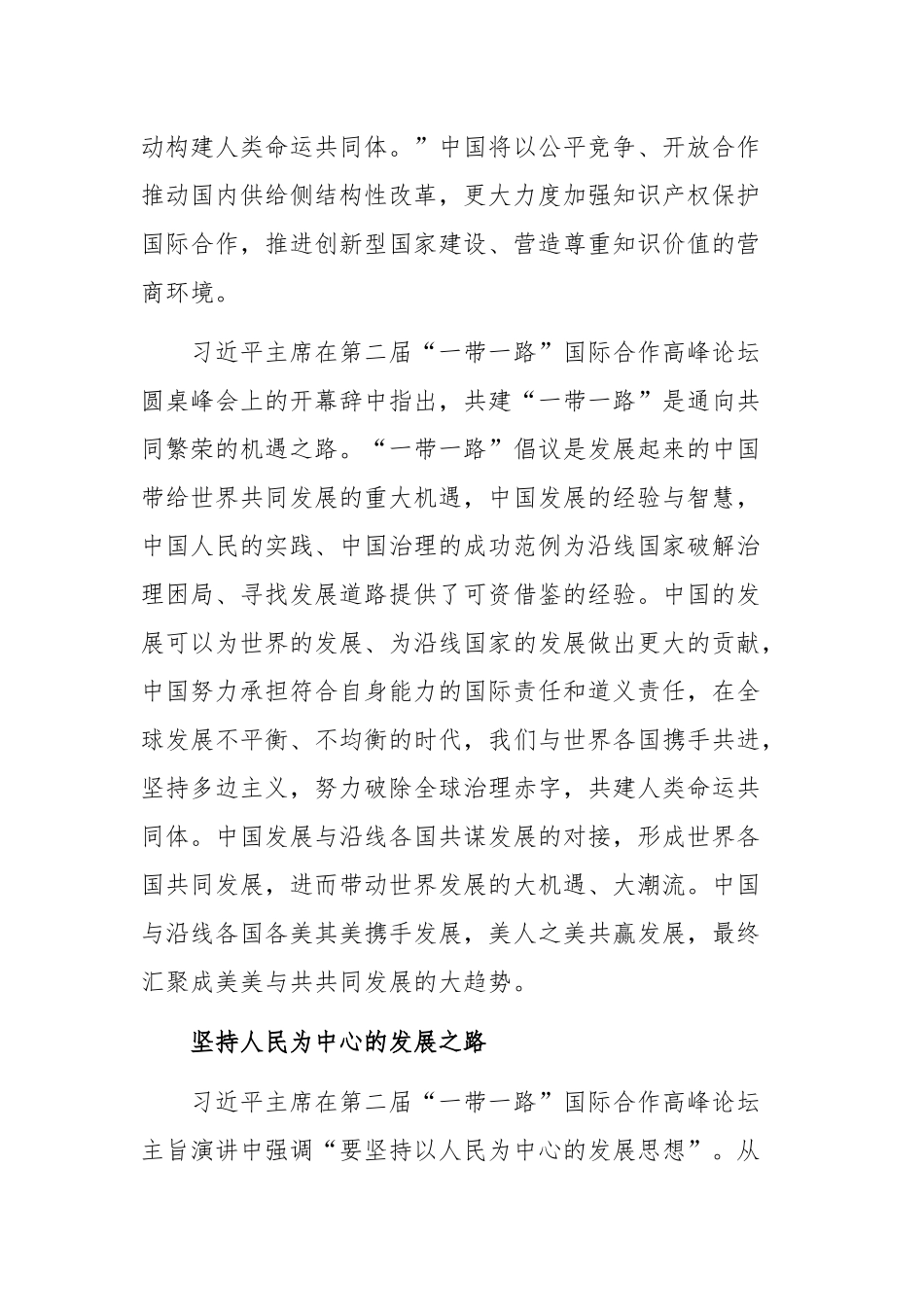 “一带一路”为中国开放发展开辟新天地_第2页