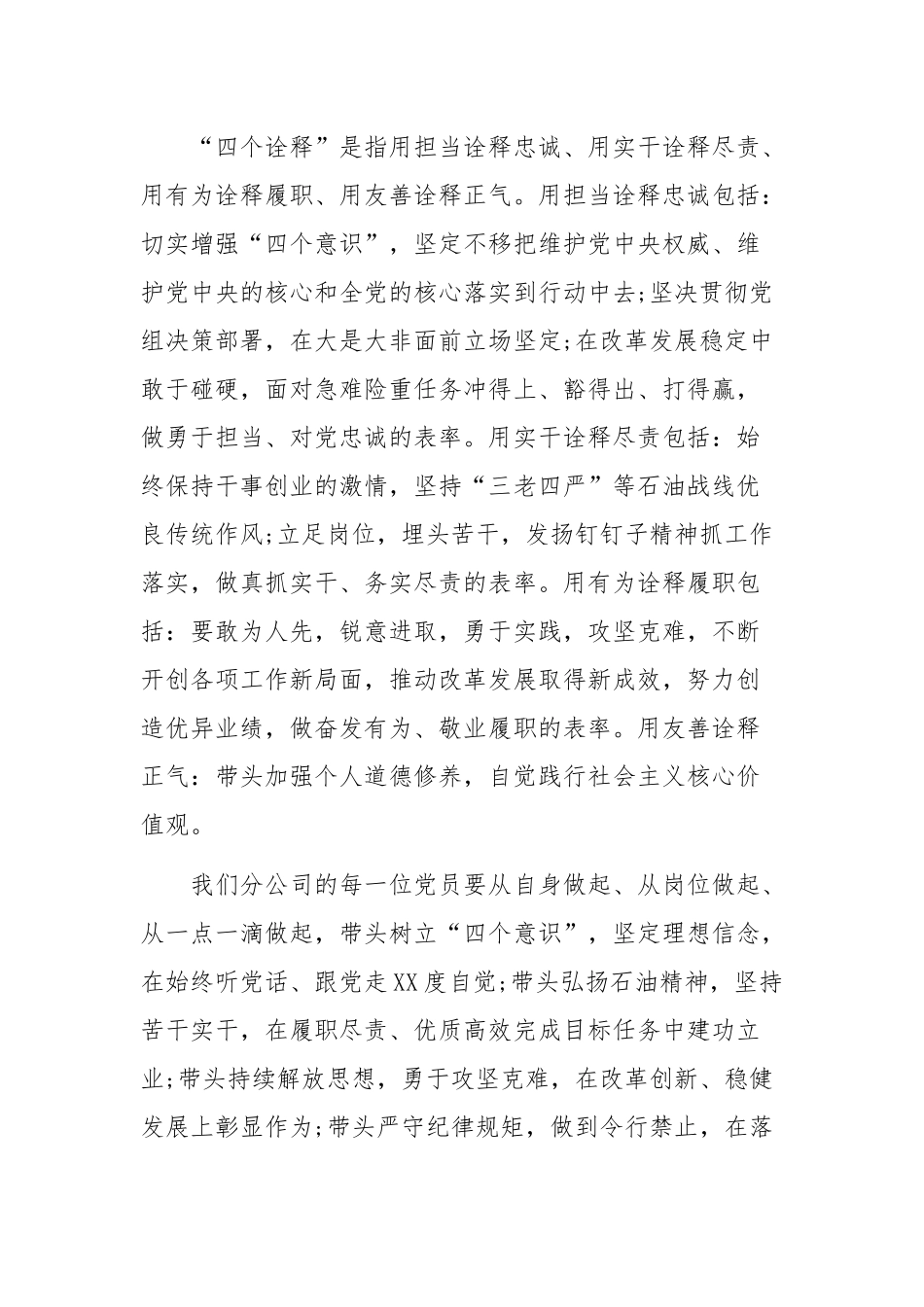 践行四合格四诠释，弘扬石油精神党课教案_第2页