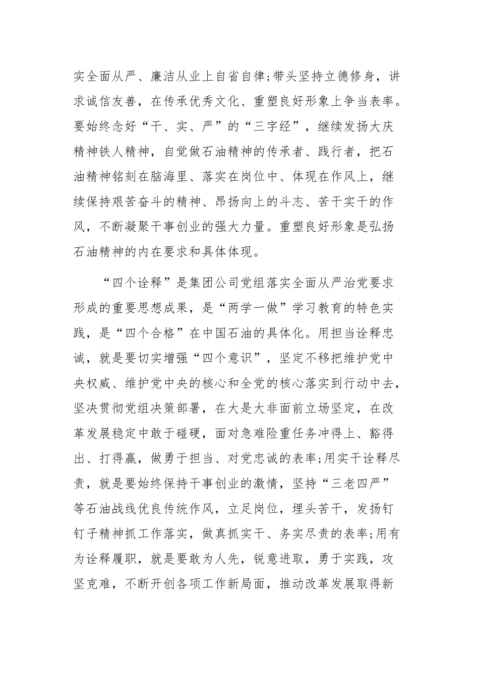 践行四合格四诠释，弘扬石油精神党课教案_第3页