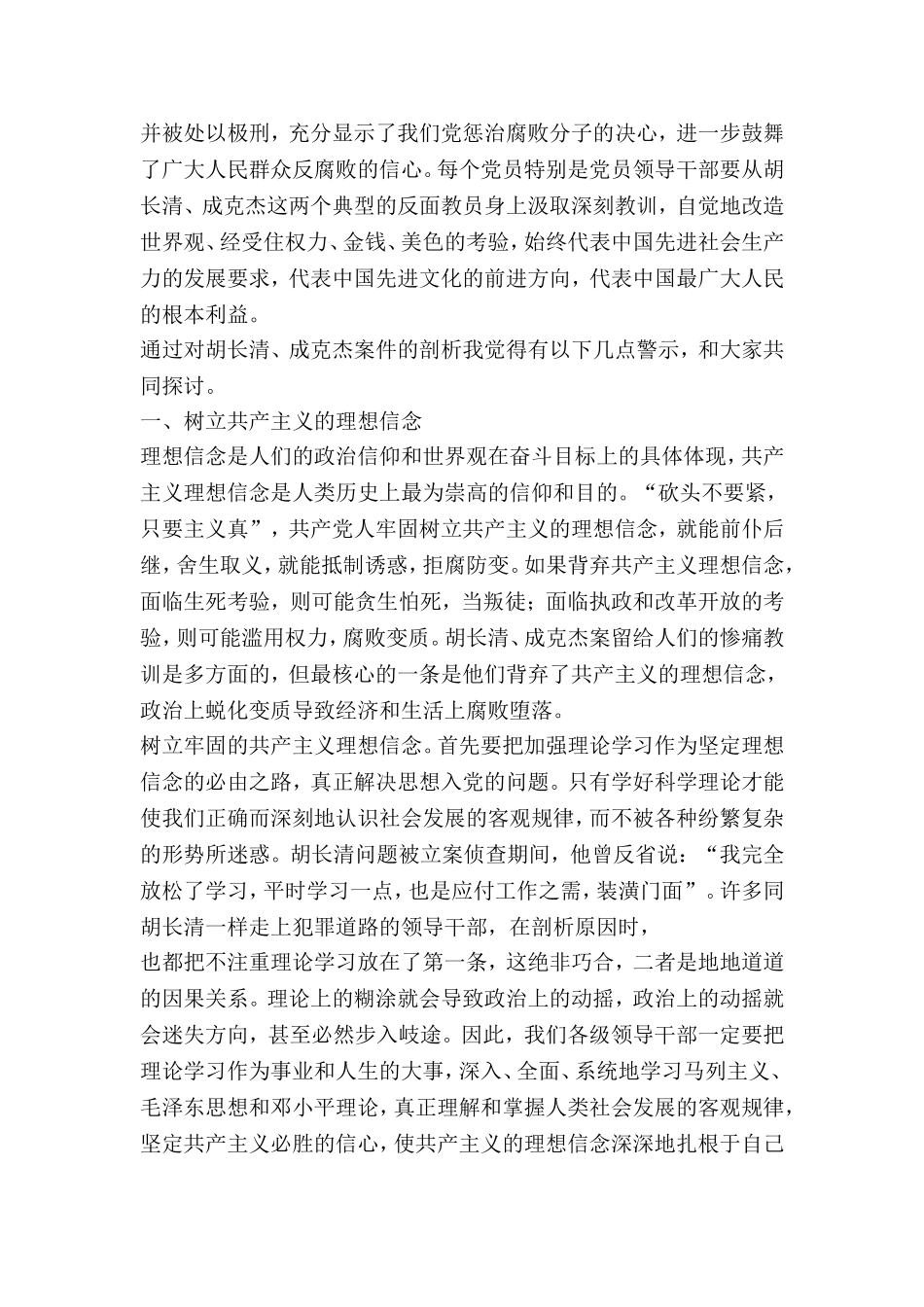 2019年整理--警示教育专题党课讲稿_第2页
